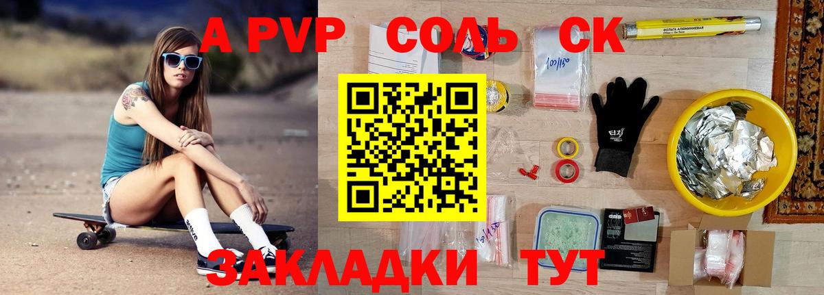 A-PVP VHQ Фролово