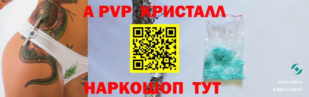 Альфа ПВП мука  Вход с VPN  купить наркоту  А ПВП VHQ  Фролово 
