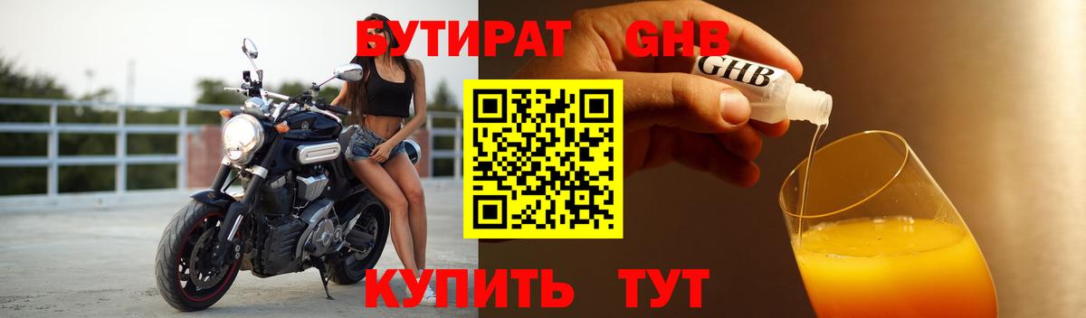 Бутират GHB  Вход с VPN  Фролово 
