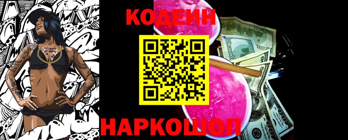 Кодеиновый сироп Lean напиток Lean (лин) Фролово