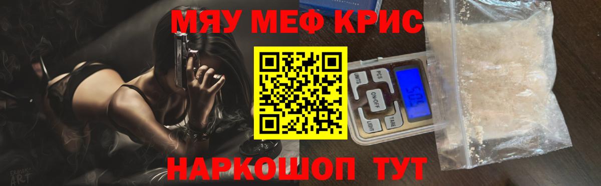 Мефедрон кристаллы Фролово