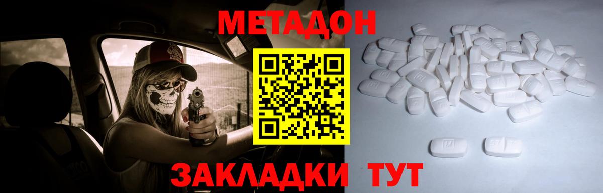 Метадон methadone  Метадон кристалл  Вход с VPN  Фролово 