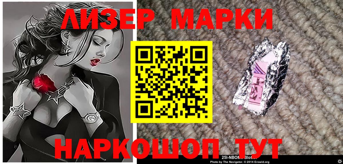 Марки NBOMe 1,5мг  Марки 25I-NBOMe  Фролово  Вход с VPN 